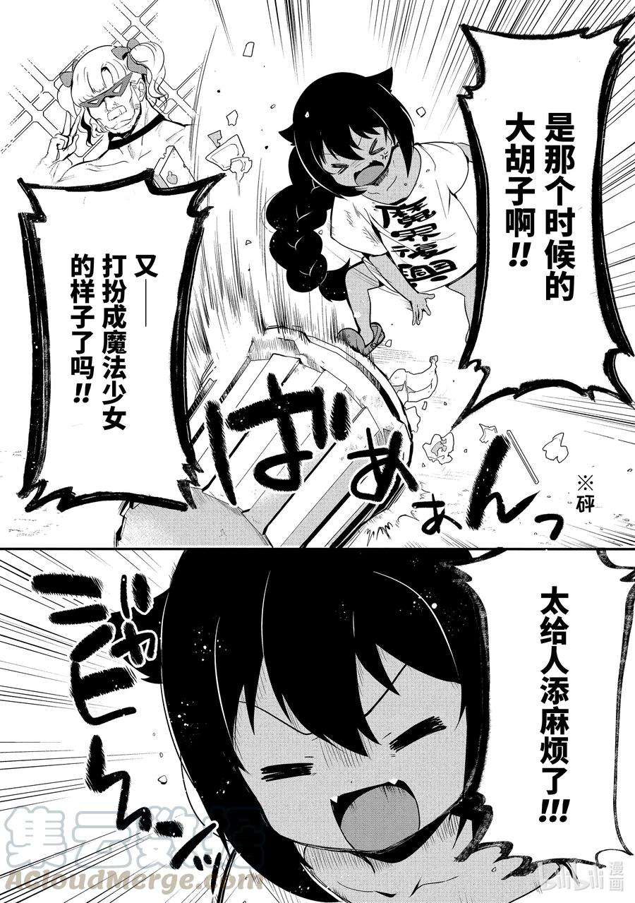 迦希大人不气馁！16 迦希大人与恐惧心理