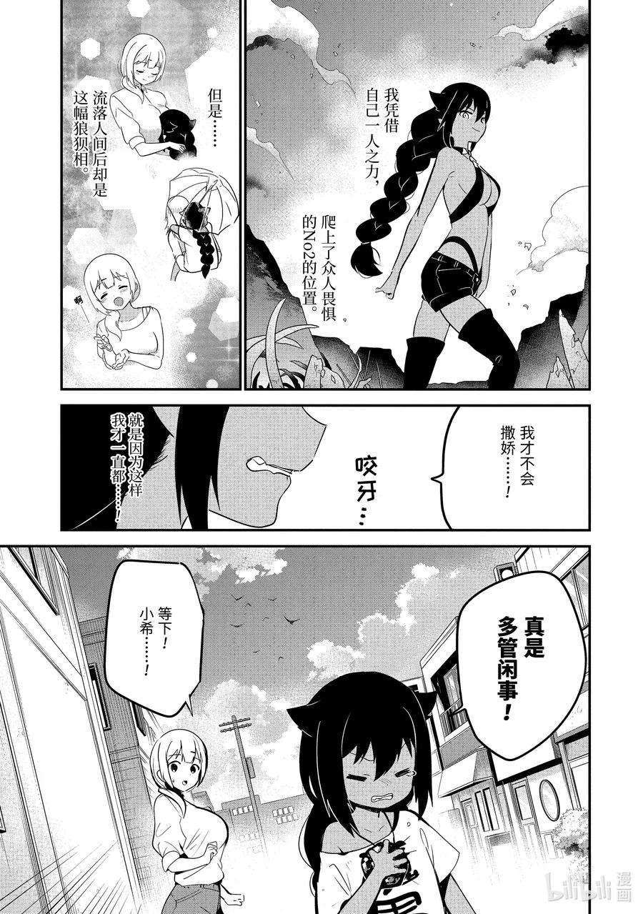 迦希大人不气馁！16 迦希大人与恐惧心理