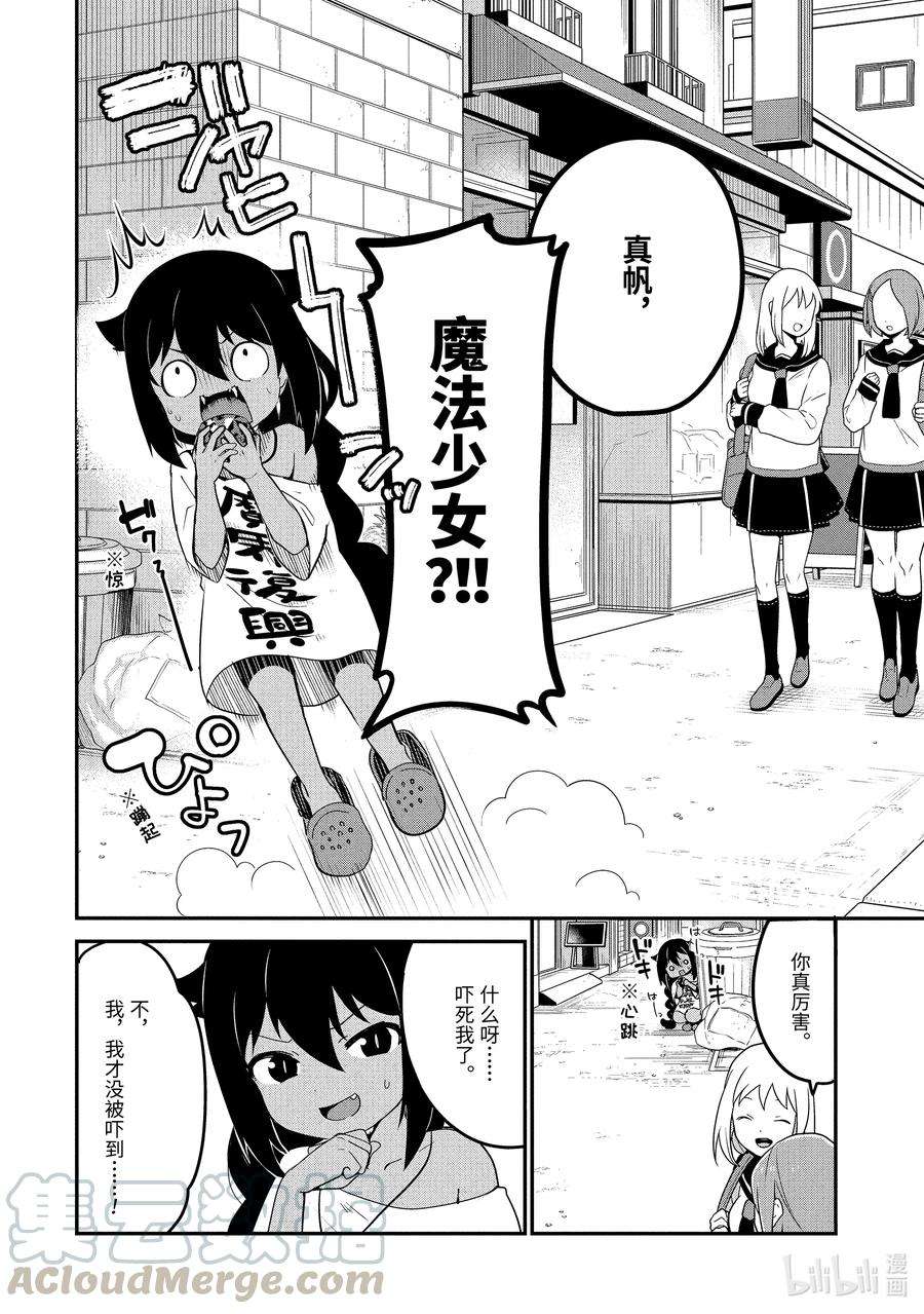 迦希大人不气馁！16 迦希大人与恐惧心理