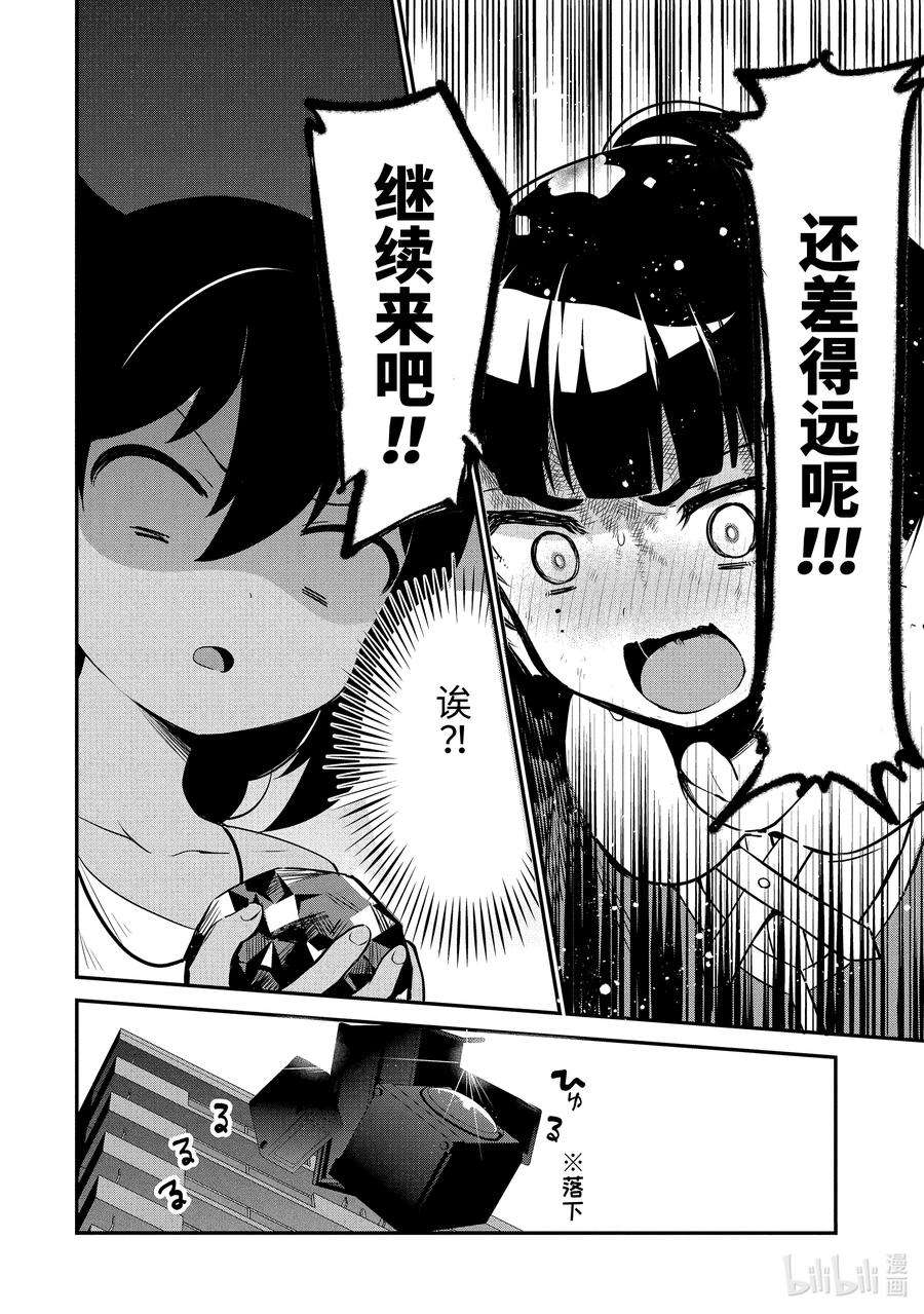 迦希大人不气馁！17 迦希大人与危险少女