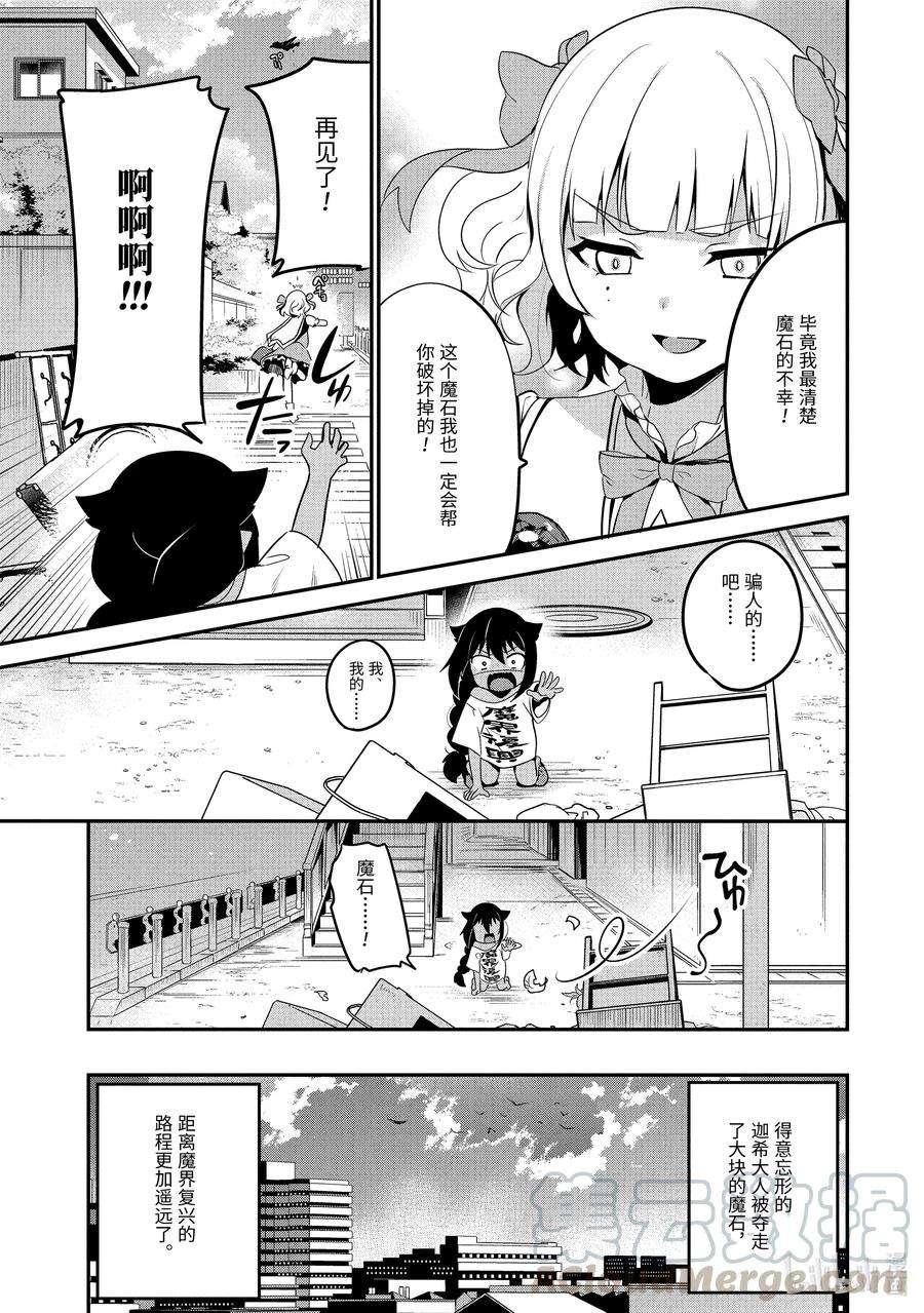 迦希大人不气馁！17 迦希大人与危险少女