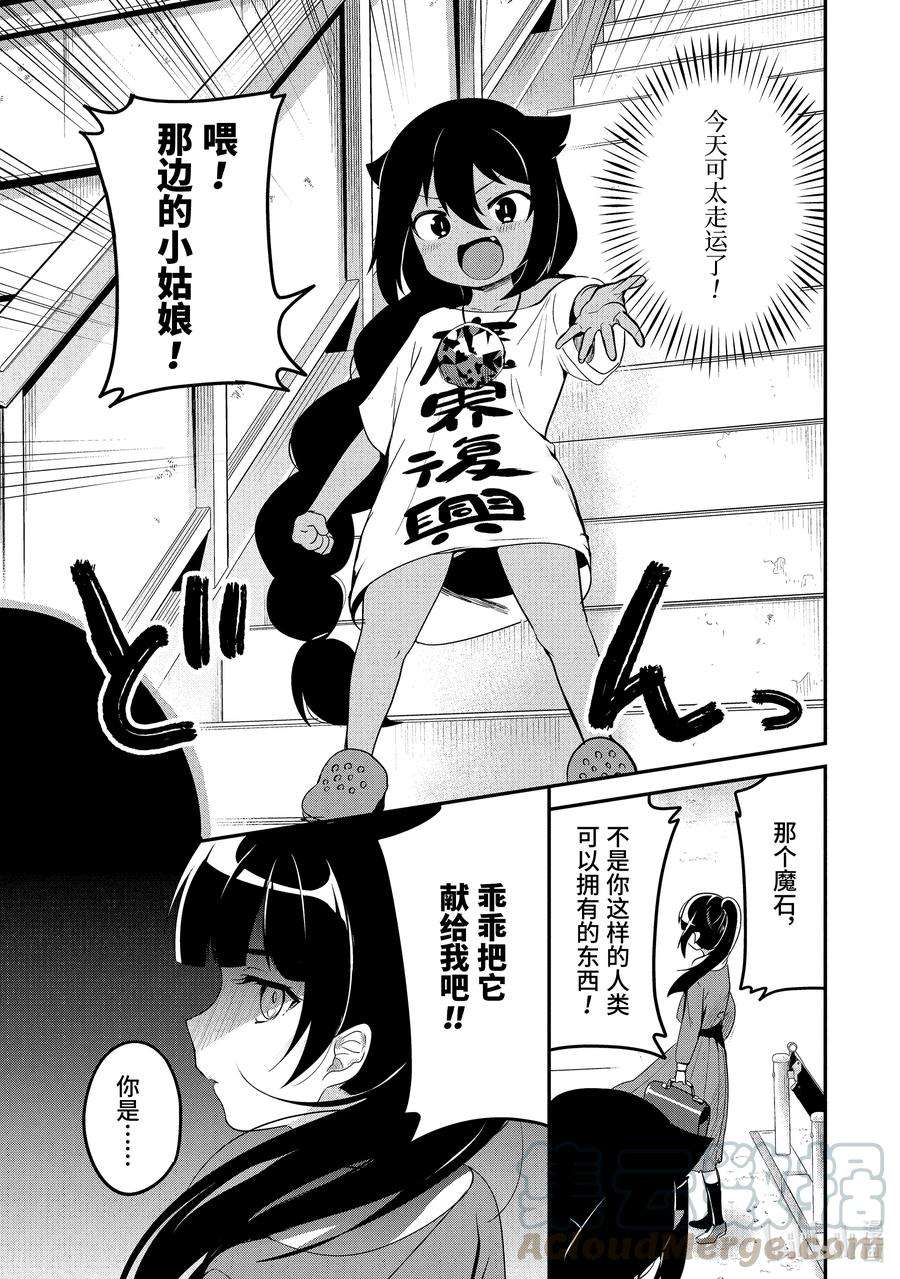 迦希大人不气馁！17 迦希大人与危险少女