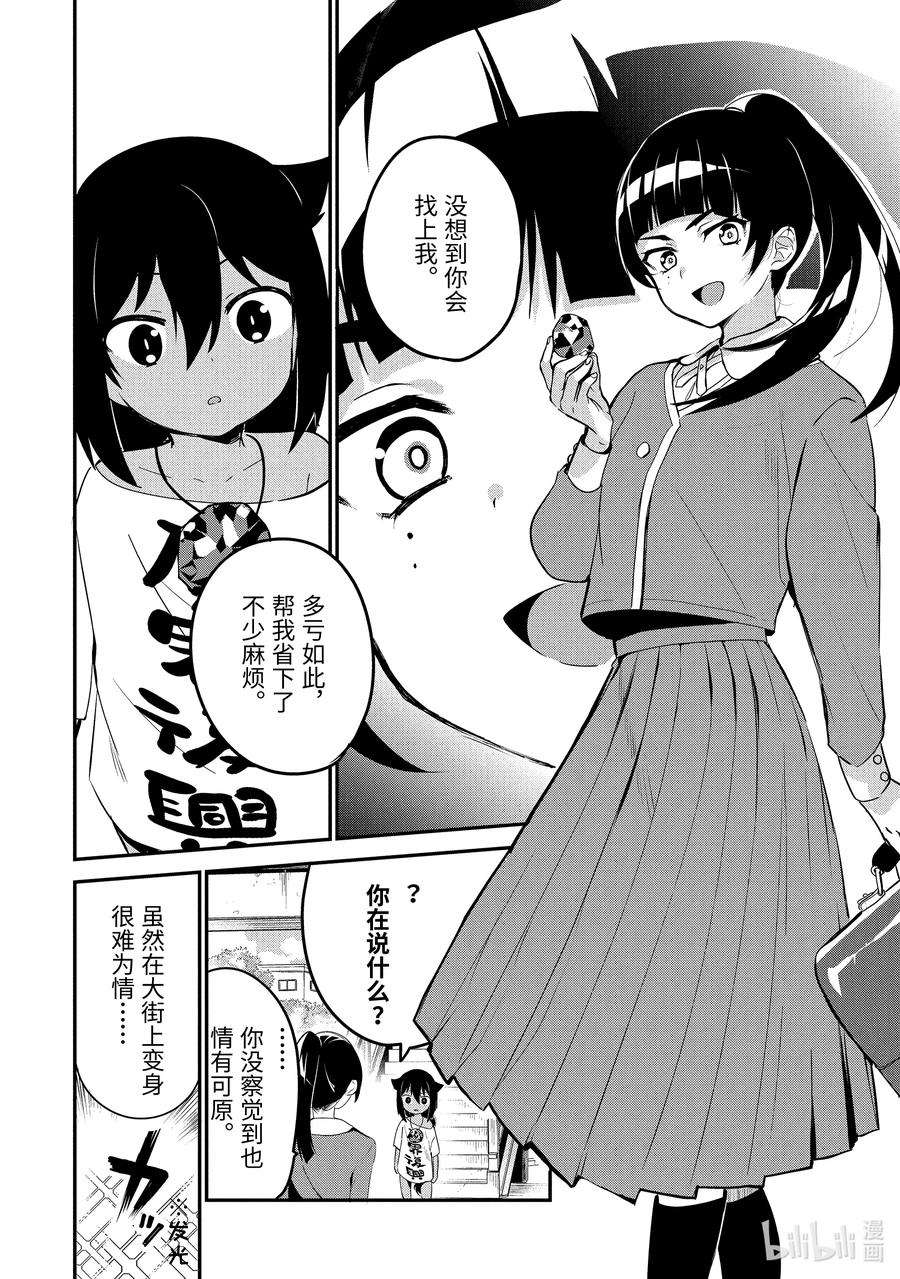 迦希大人不气馁！17 迦希大人与危险少女