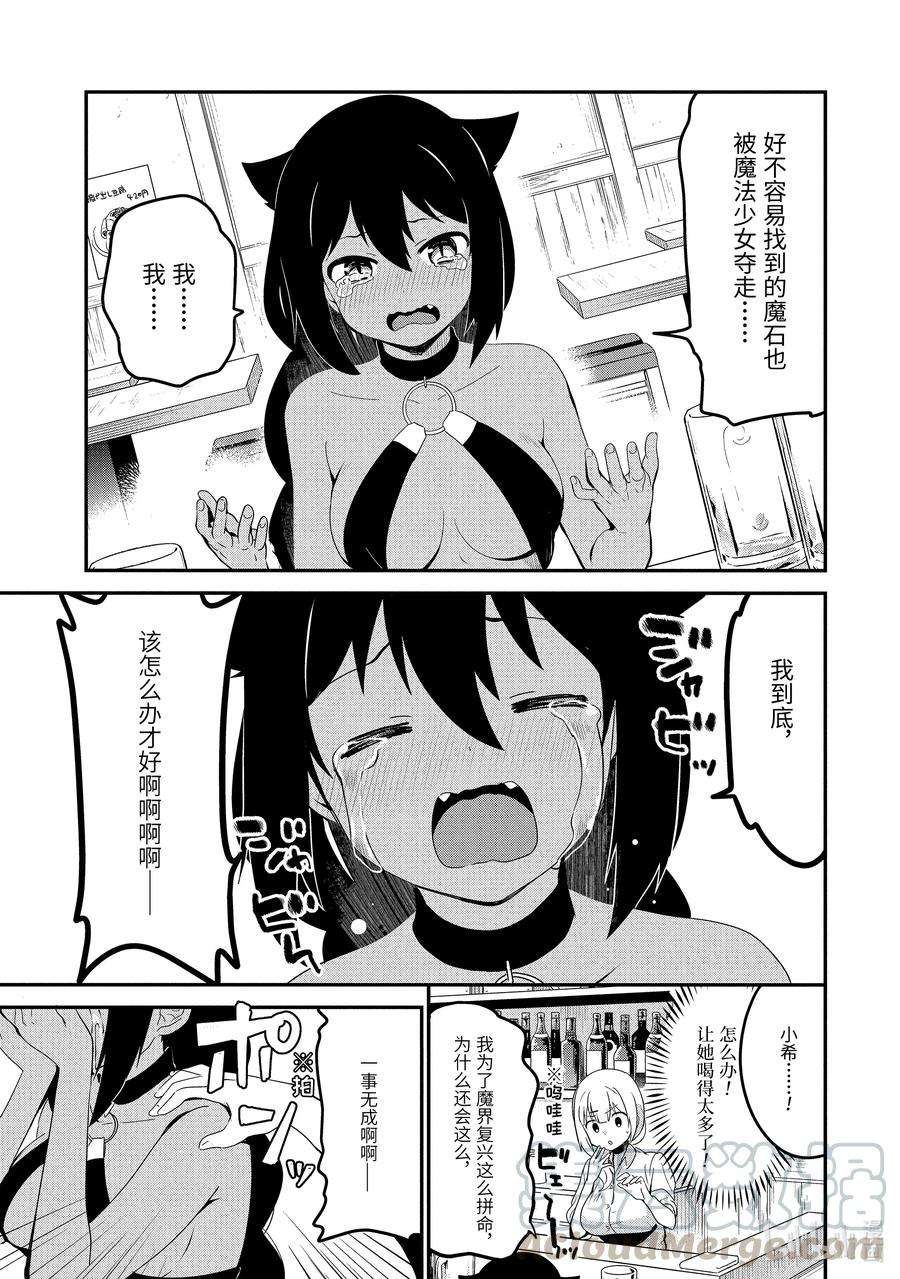 迦希大人不气馁！18 迦希大人与酒