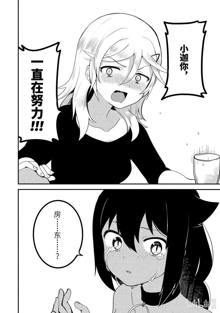 迦希大人不气馁！18 迦希大人与酒