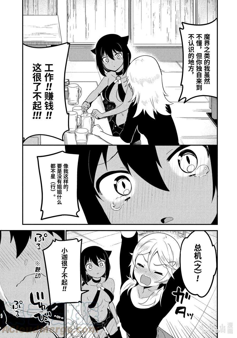 迦希大人不气馁！18 迦希大人与酒