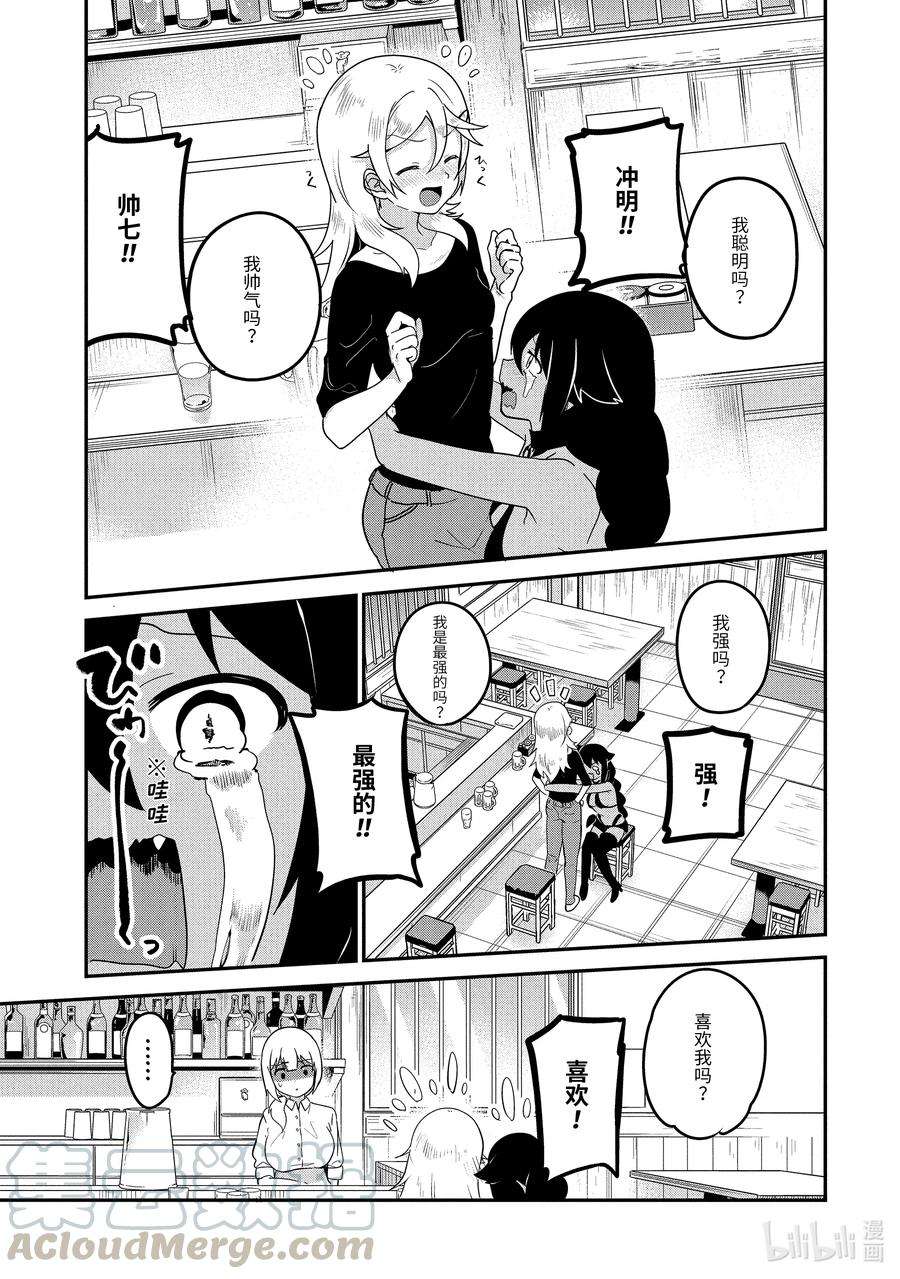 迦希大人不气馁！18 迦希大人与酒