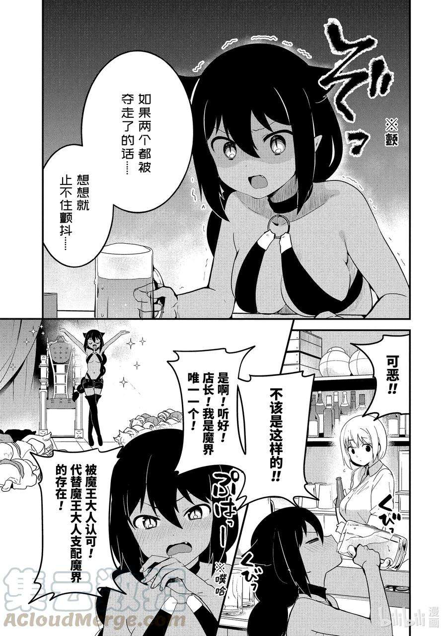 迦希大人不气馁！18 迦希大人与酒