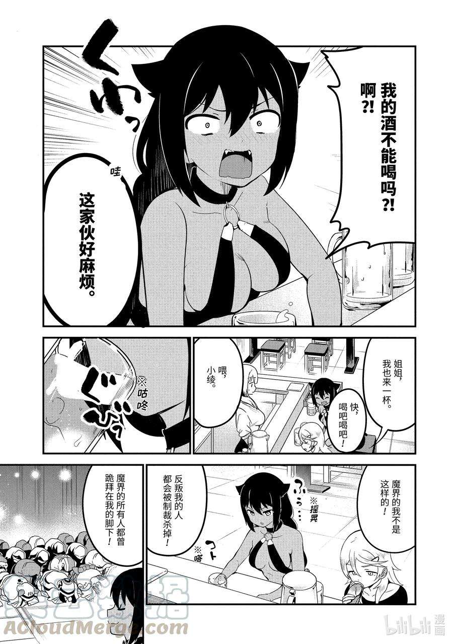 迦希大人不气馁！18 迦希大人与酒