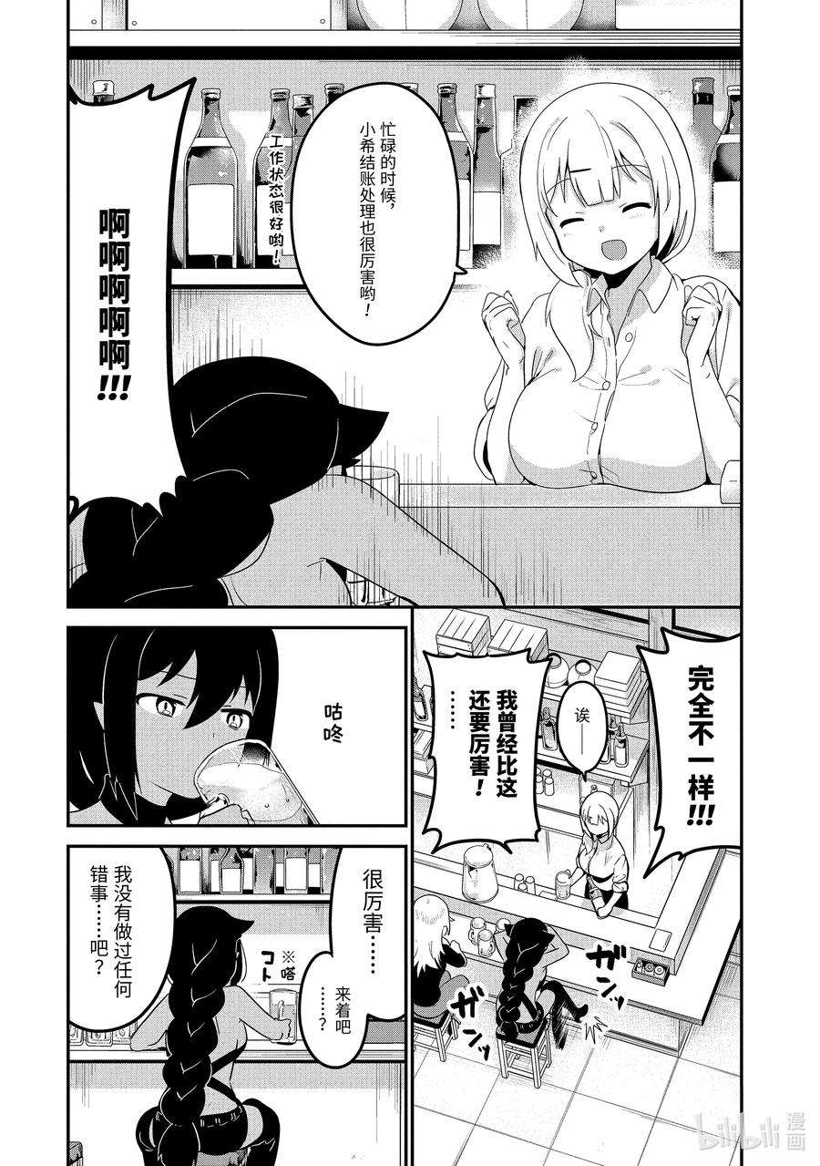 迦希大人不气馁！18 迦希大人与酒