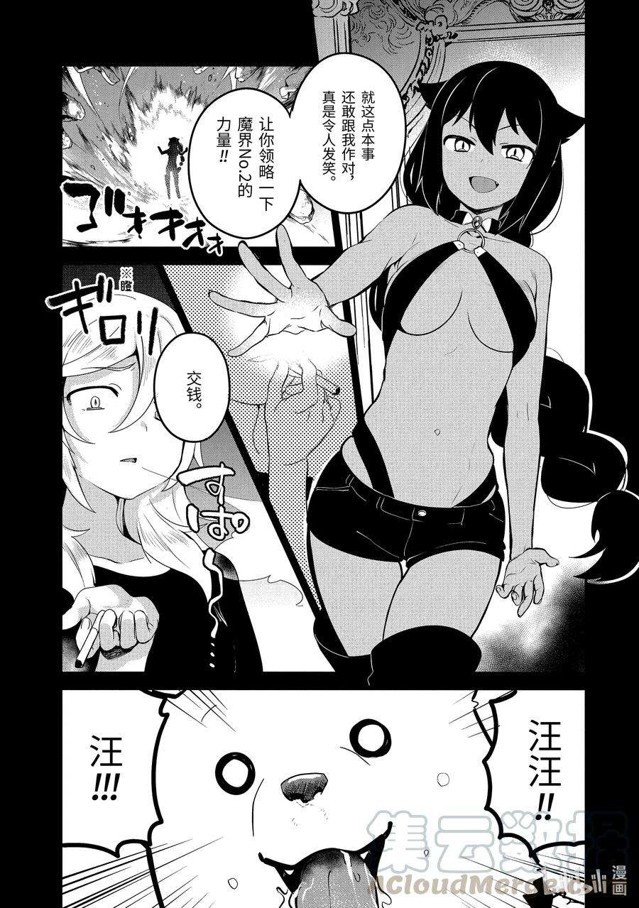 迦希大人不气馁！20 迦希大人与魔界精英的烦恼