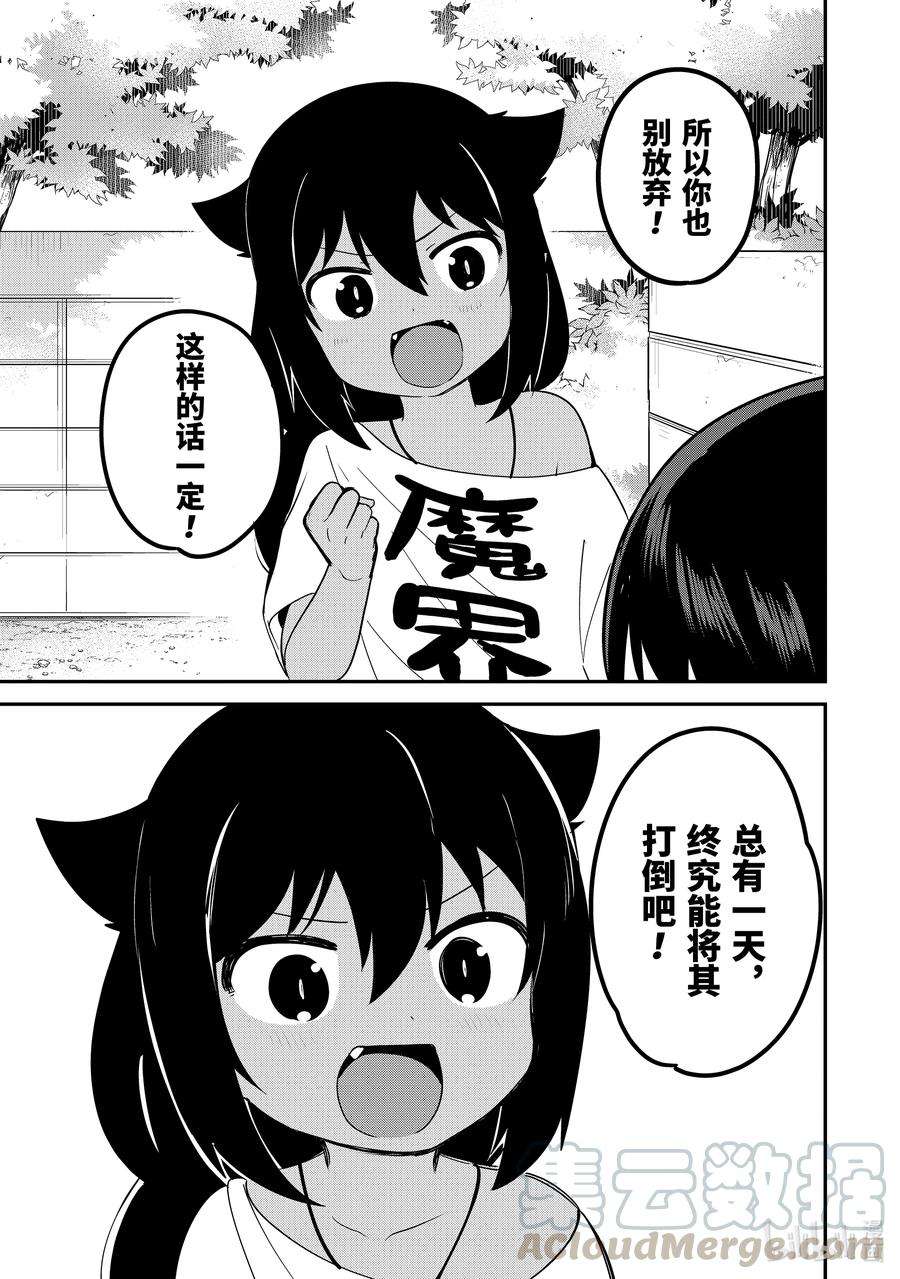 迦希大人不气馁！20 迦希大人与魔界精英的烦恼