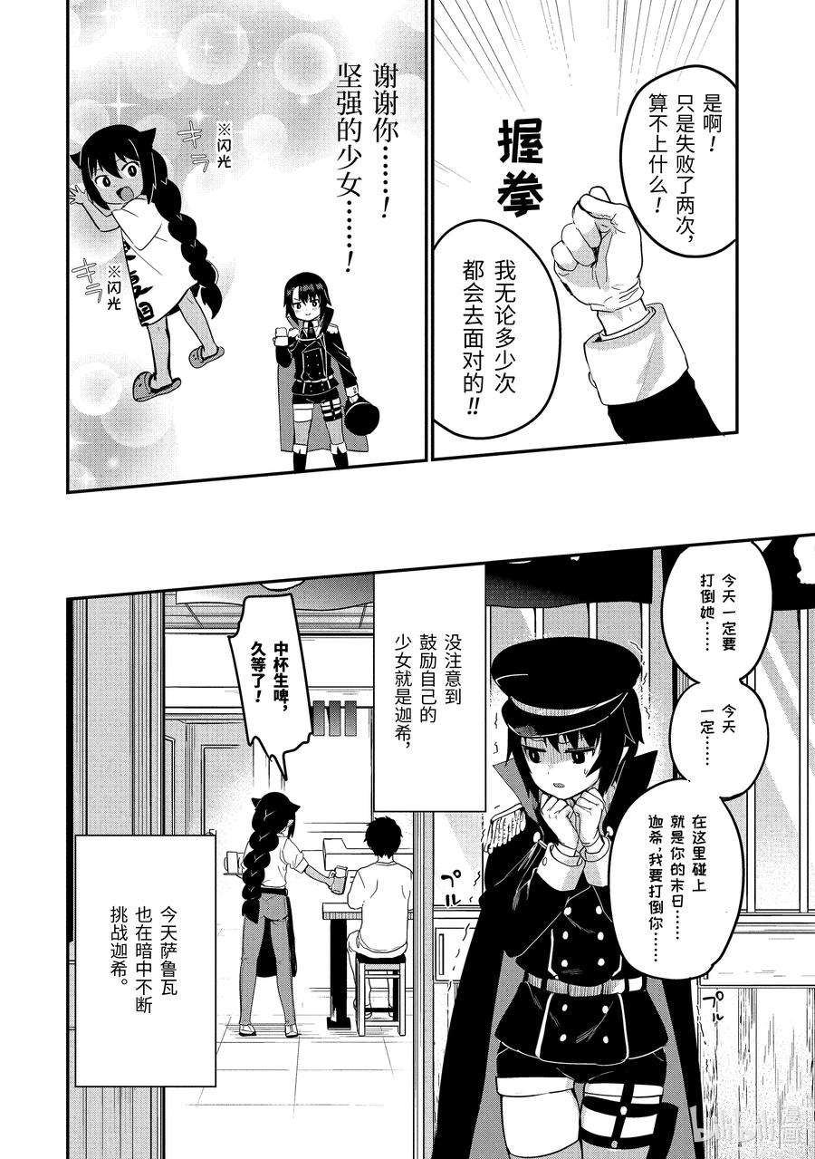 迦希大人不气馁！20 迦希大人与魔界精英的烦恼