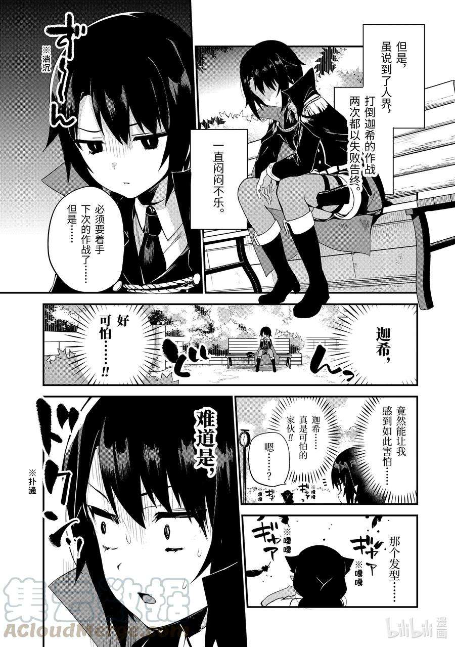 迦希大人不气馁！20 迦希大人与魔界精英的烦恼