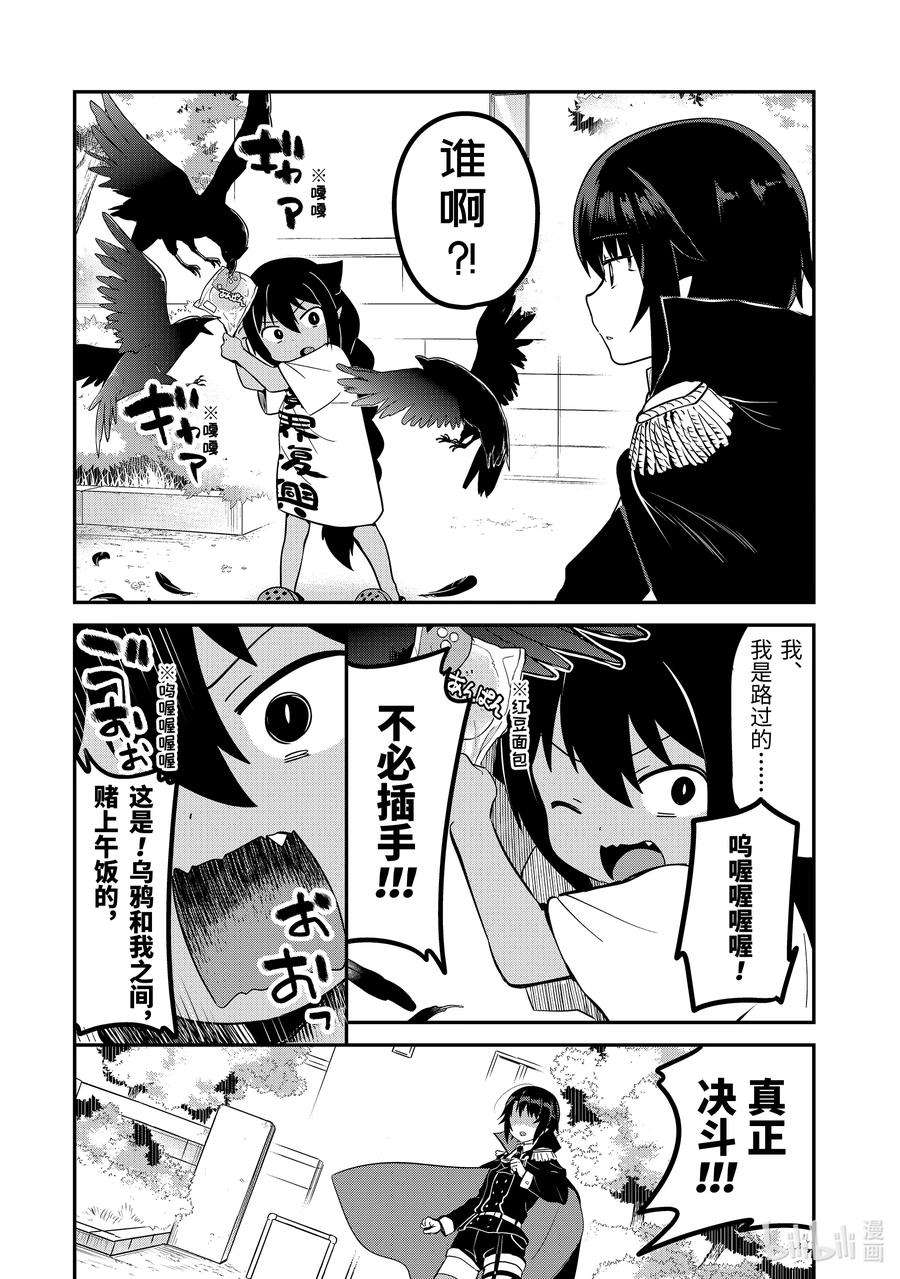 迦希大人不气馁！20 迦希大人与魔界精英的烦恼