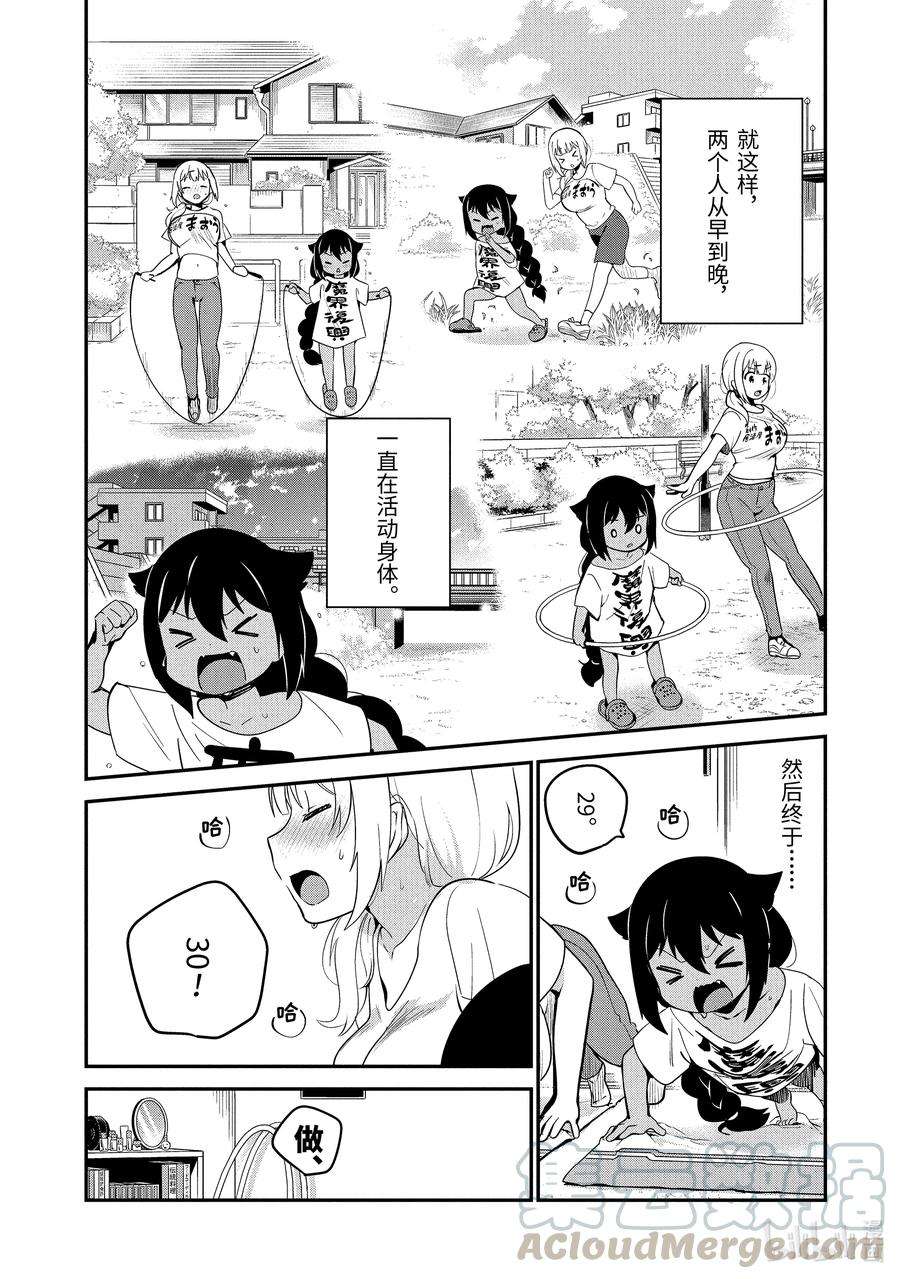 迦希大人不气馁！21 迦希大人与肌肉锻炼