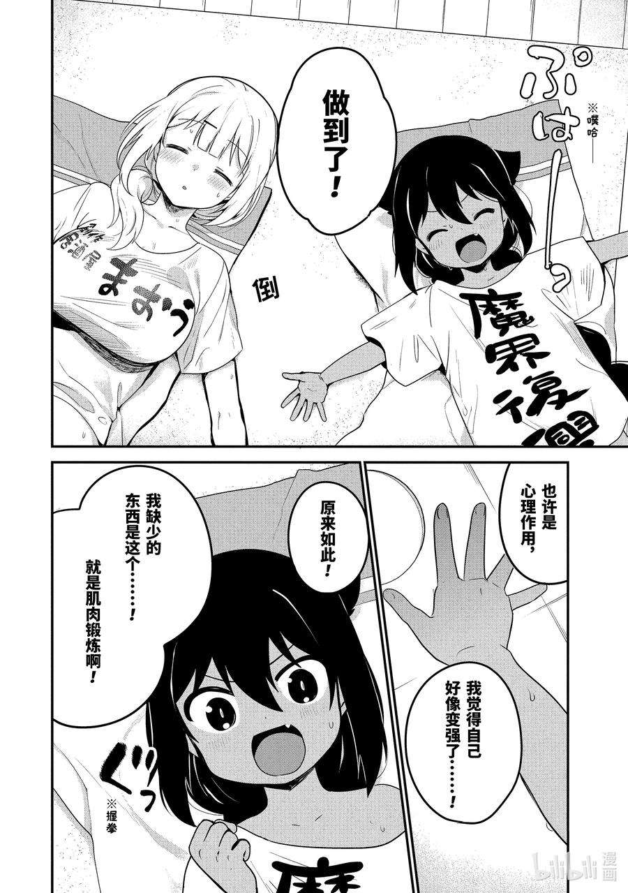 迦希大人不气馁！21 迦希大人与肌肉锻炼