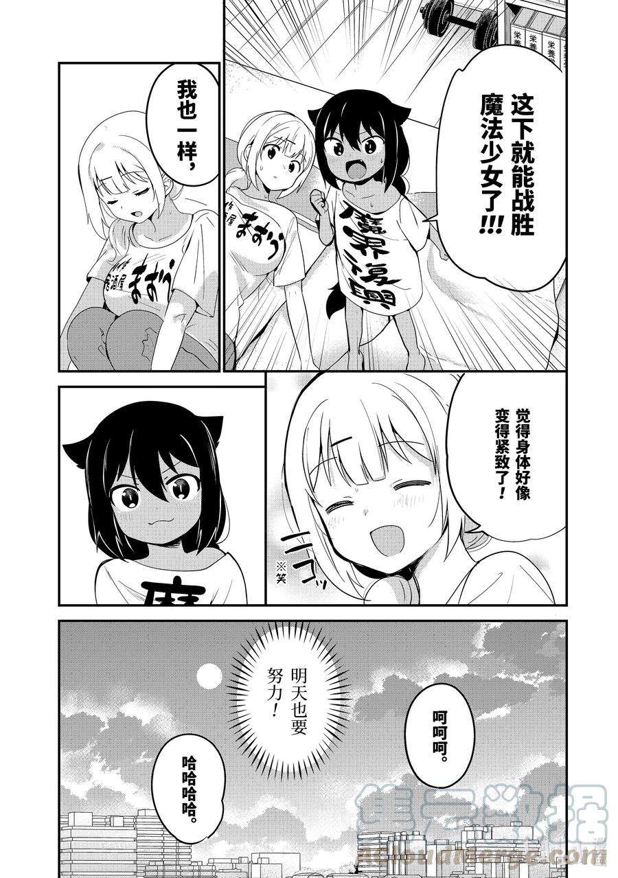 迦希大人不气馁！21 迦希大人与肌肉锻炼