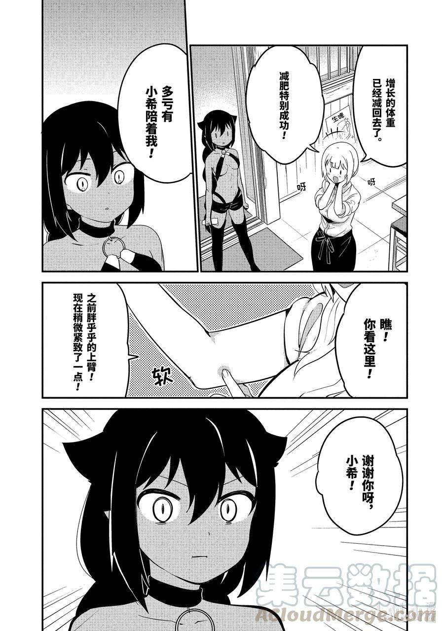 迦希大人不气馁！21 迦希大人与肌肉锻炼