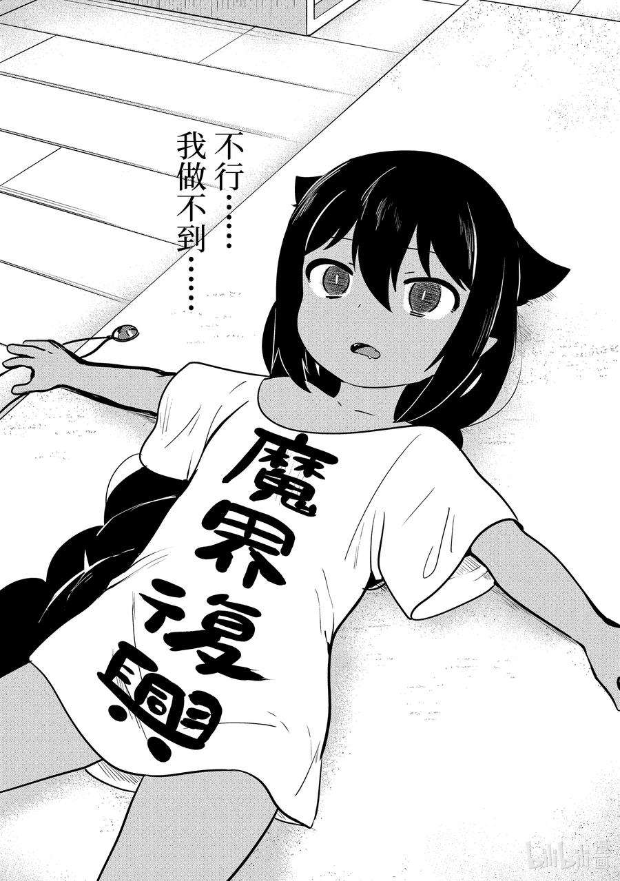 迦希大人不气馁！21 迦希大人与肌肉锻炼