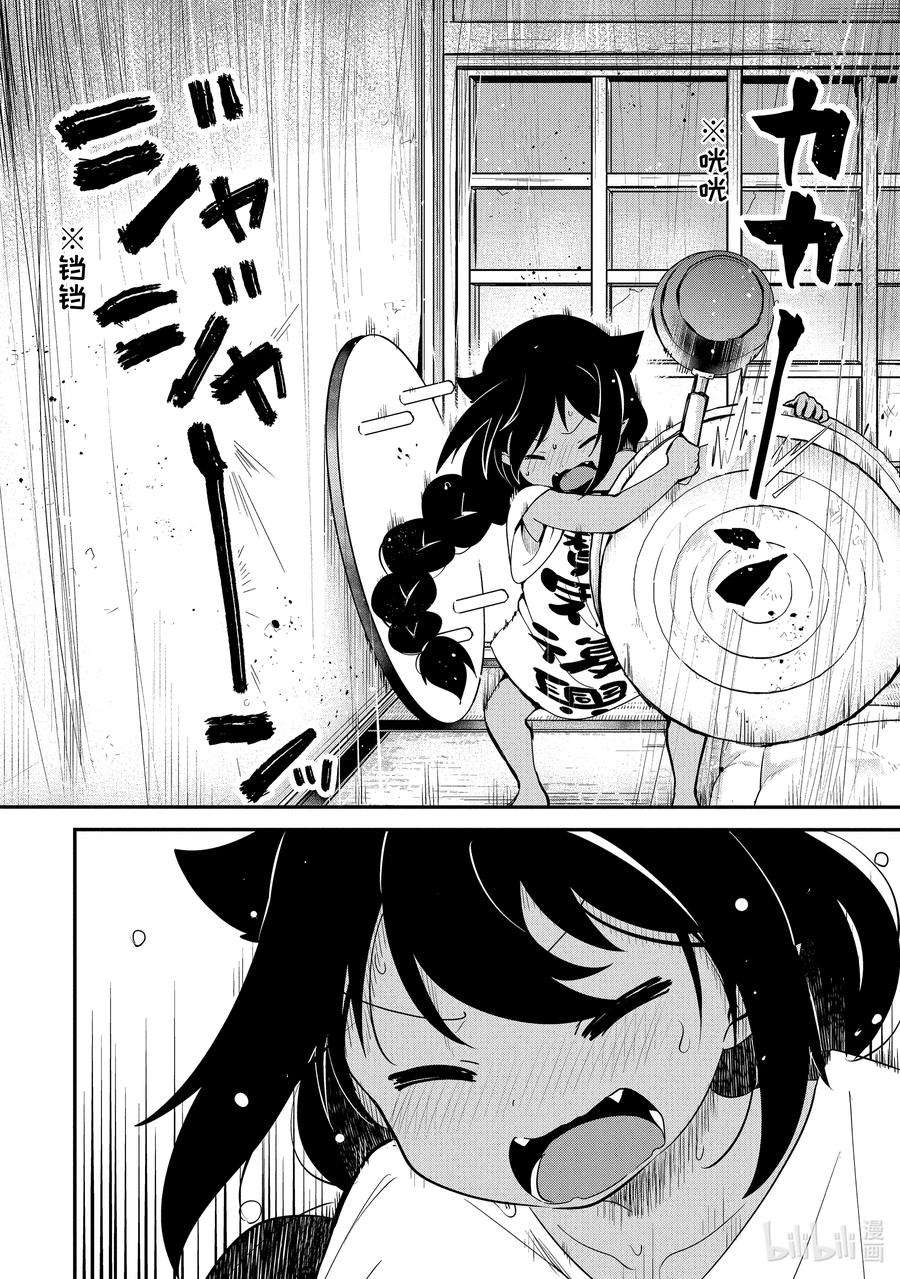 迦希大人不气馁！22 迦希大人与邻里纠纷