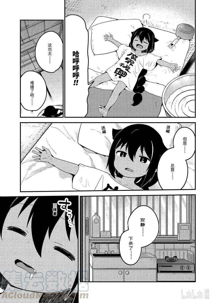 迦希大人不气馁！22 迦希大人与邻里纠纷