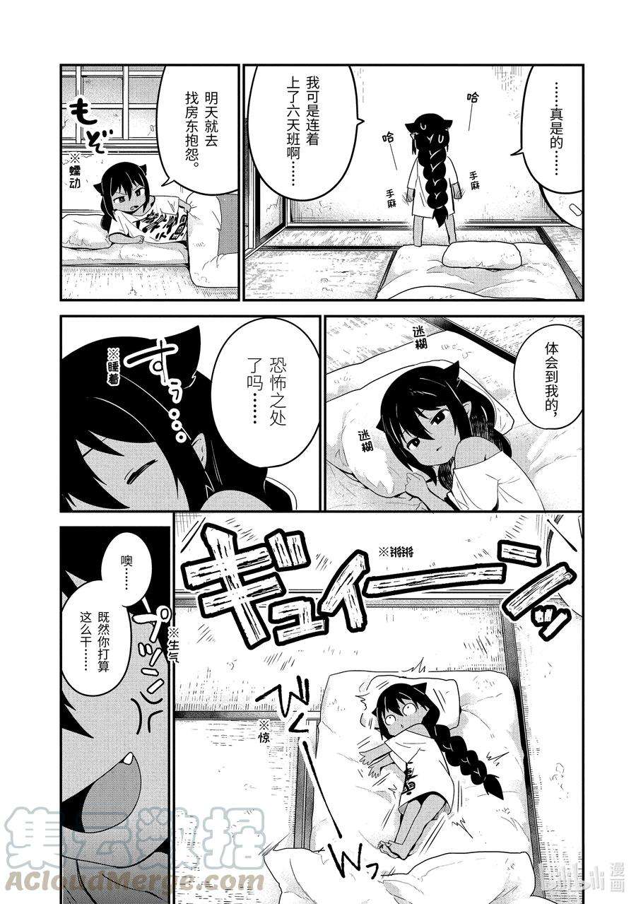 迦希大人不气馁！22 迦希大人与邻里纠纷