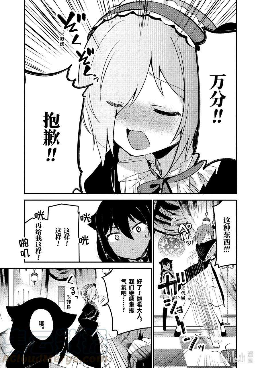 迦希大人不气馁！23 迦希大人与魔界聚会