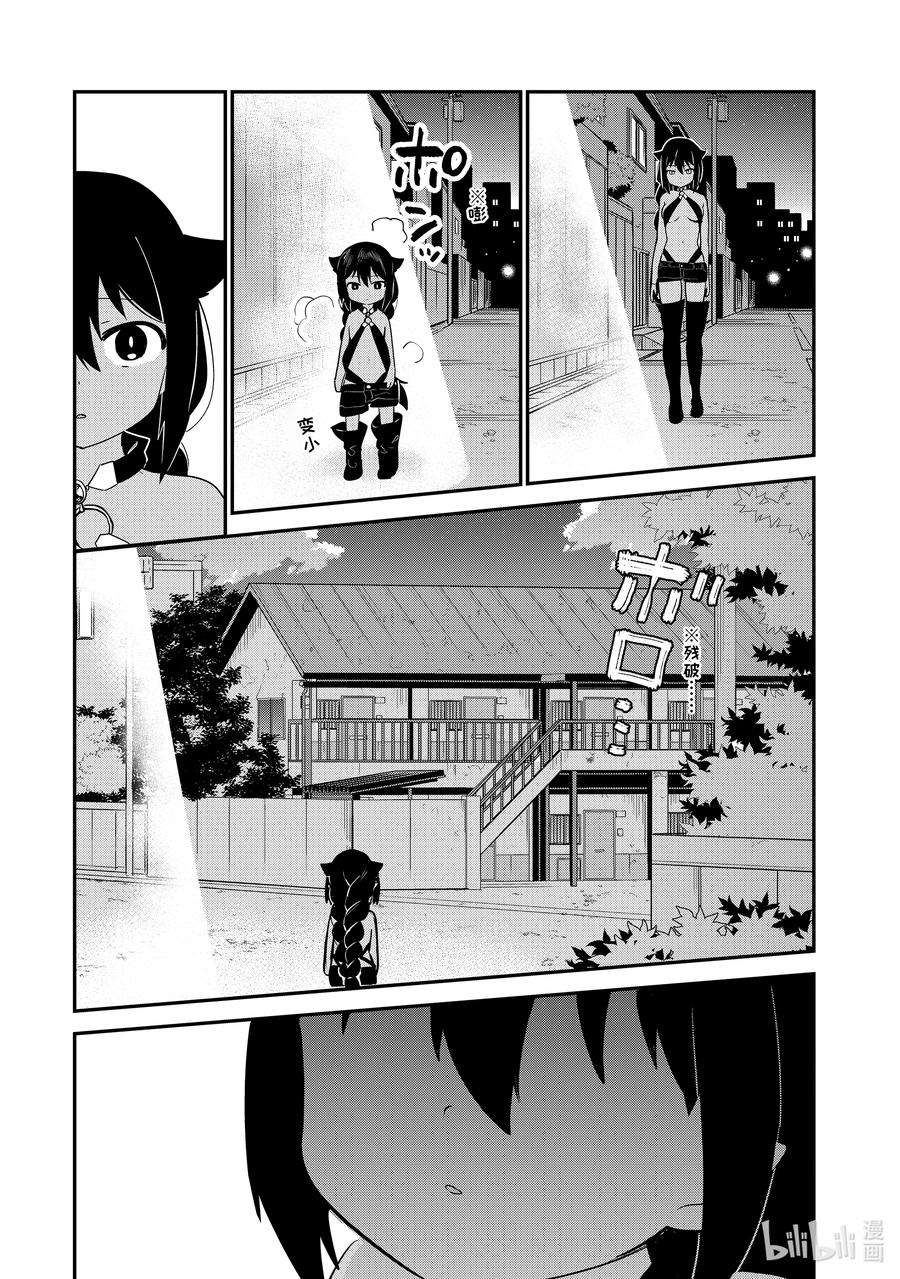 迦希大人不气馁！23 迦希大人与魔界聚会