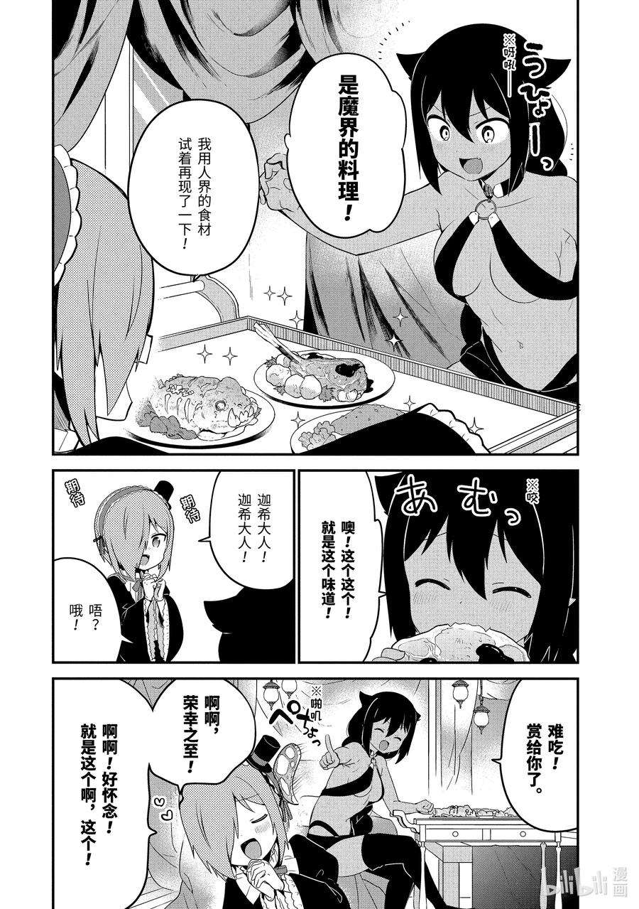 迦希大人不气馁！23 迦希大人与魔界聚会