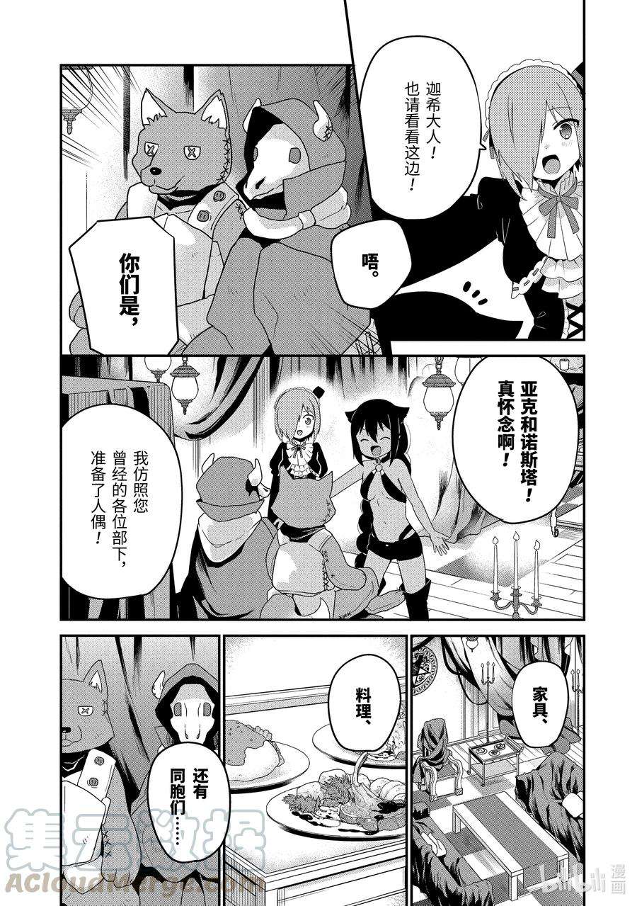 迦希大人不气馁！23 迦希大人与魔界聚会