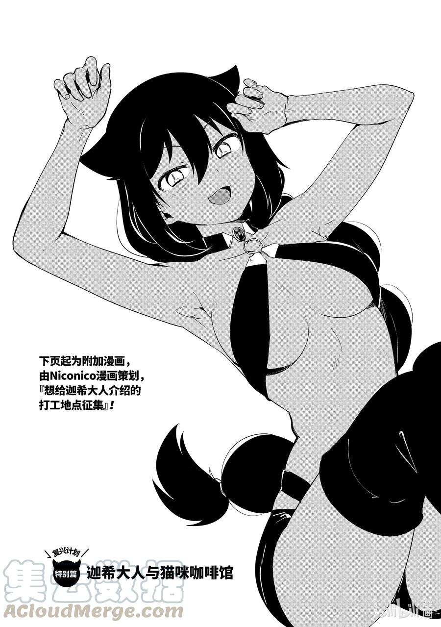 迦希大人不气馁！特别篇 迦希大人与猫咪咖啡馆