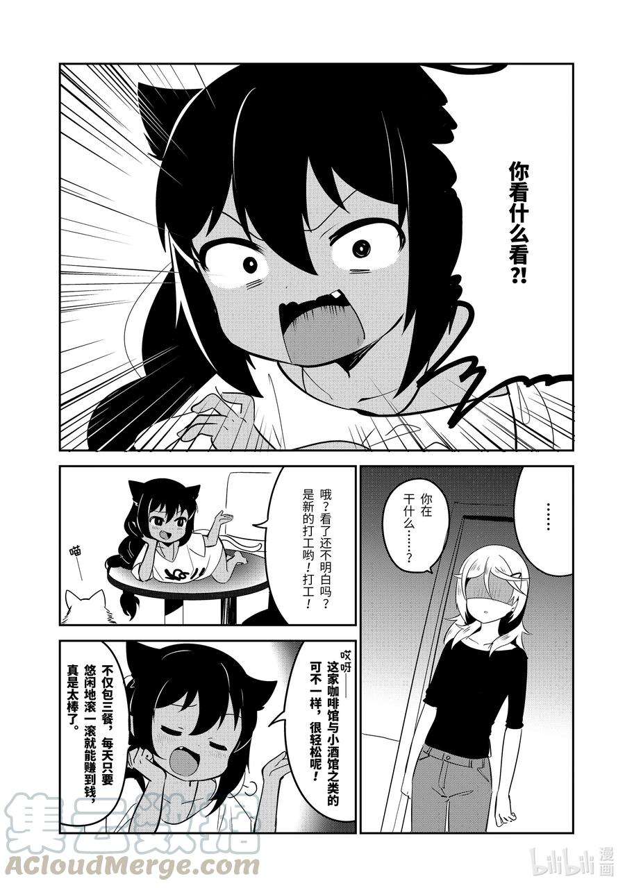 迦希大人不气馁！特别篇 迦希大人与猫咪咖啡馆