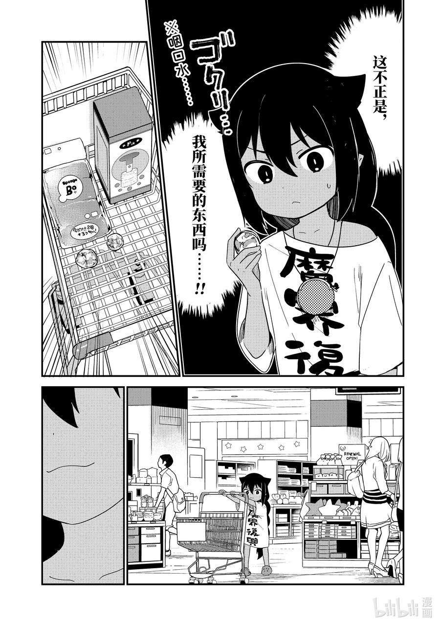 迦希大人不气馁！24 迦希大人与购物中心