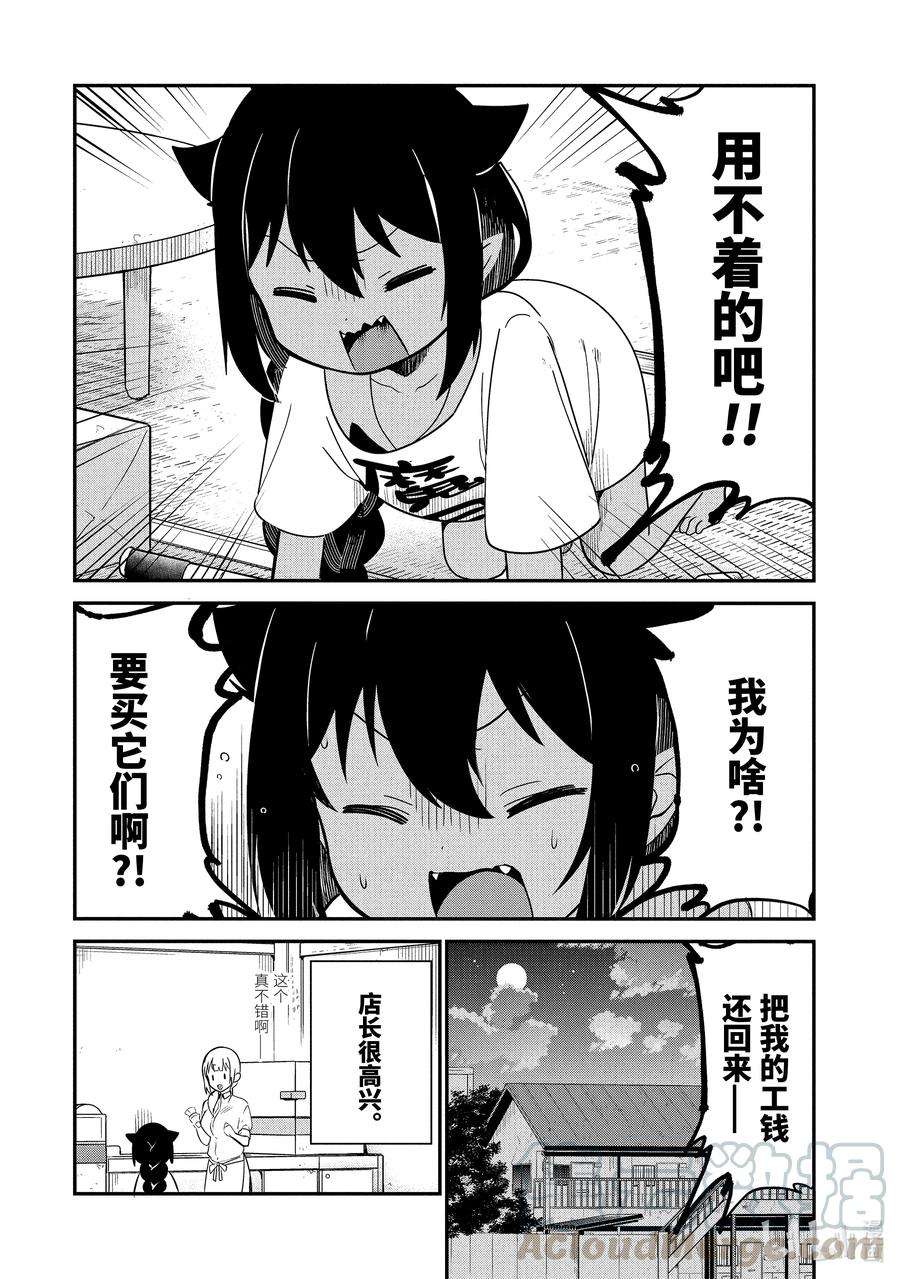 迦希大人不气馁！24 迦希大人与购物中心