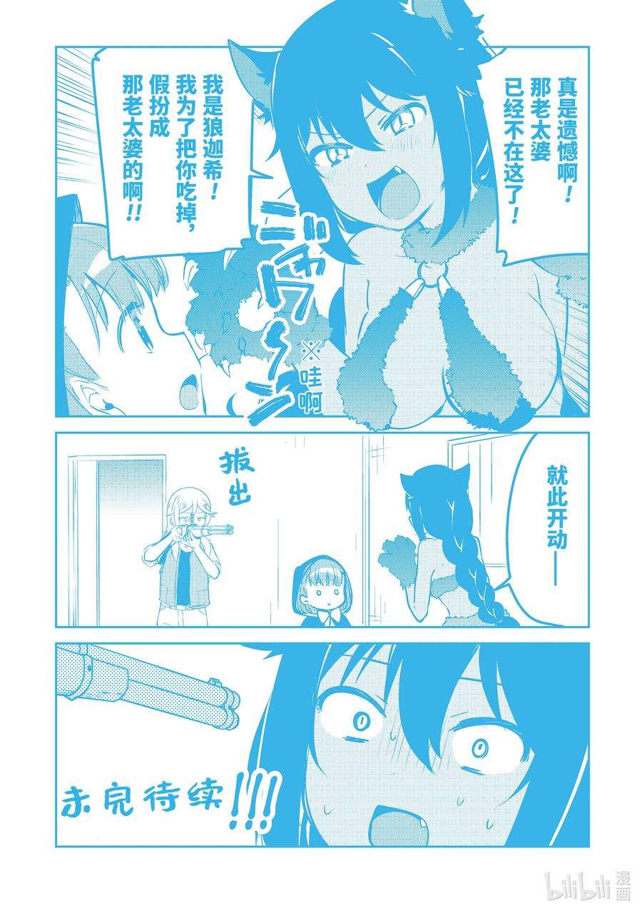 迦希大人不气馁！24 迦希大人与购物中心