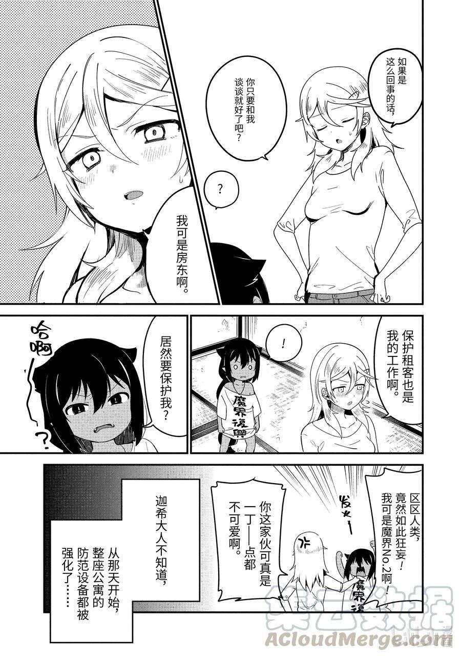 迦希大人不气馁！25 迦希大人与手工陷阱