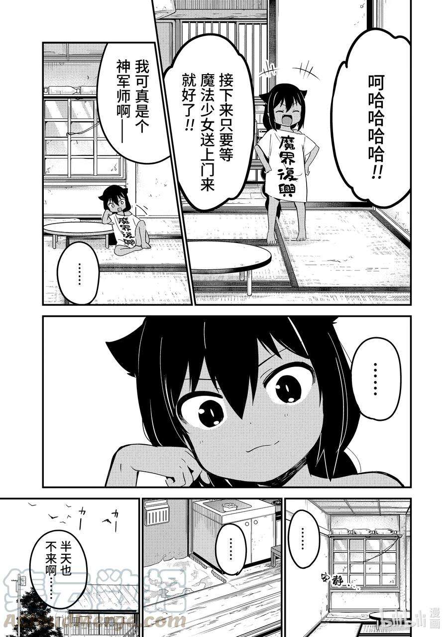 迦希大人不气馁！25 迦希大人与手工陷阱