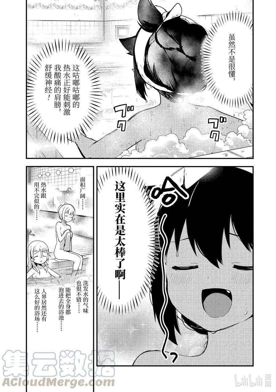 迦希大人不气馁！26 迦希大人去澡堂