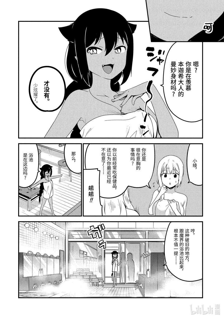 迦希大人不气馁！26 迦希大人去澡堂