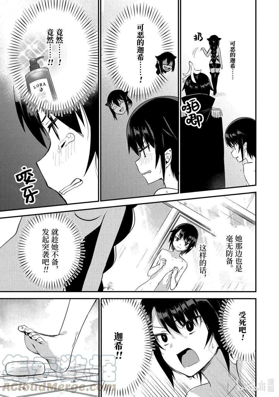 迦希大人不气馁！27 萨鲁瓦大人也去澡堂