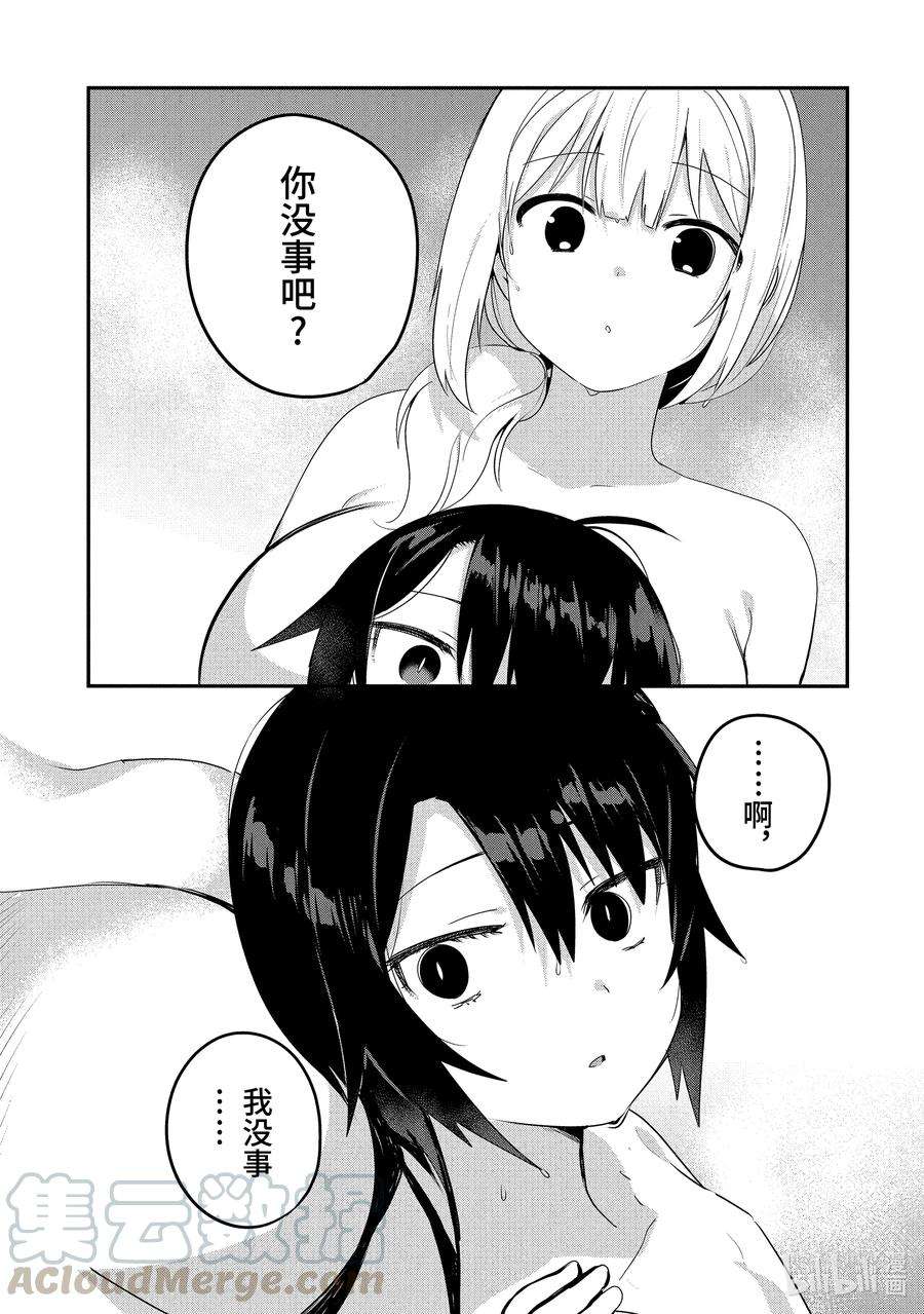 迦希大人不气馁！27 萨鲁瓦大人也去澡堂