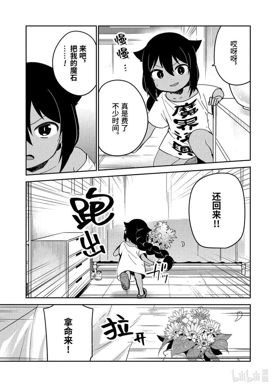 迦希大人不气馁！28 迦希大人与魔法少女的愿望