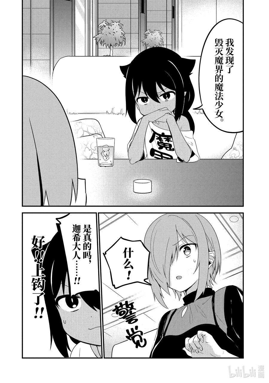 迦希大人不气馁！30 迦希大人与进度报告会