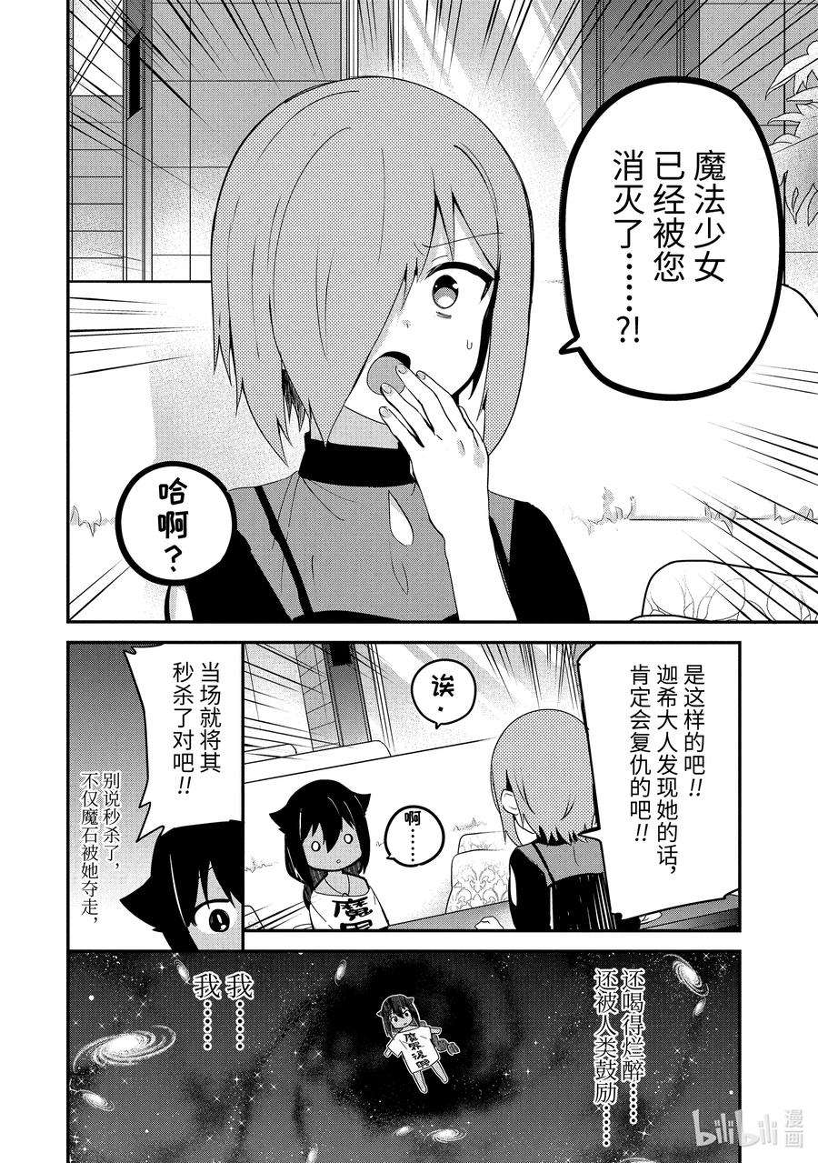 迦希大人不气馁！30 迦希大人与进度报告会