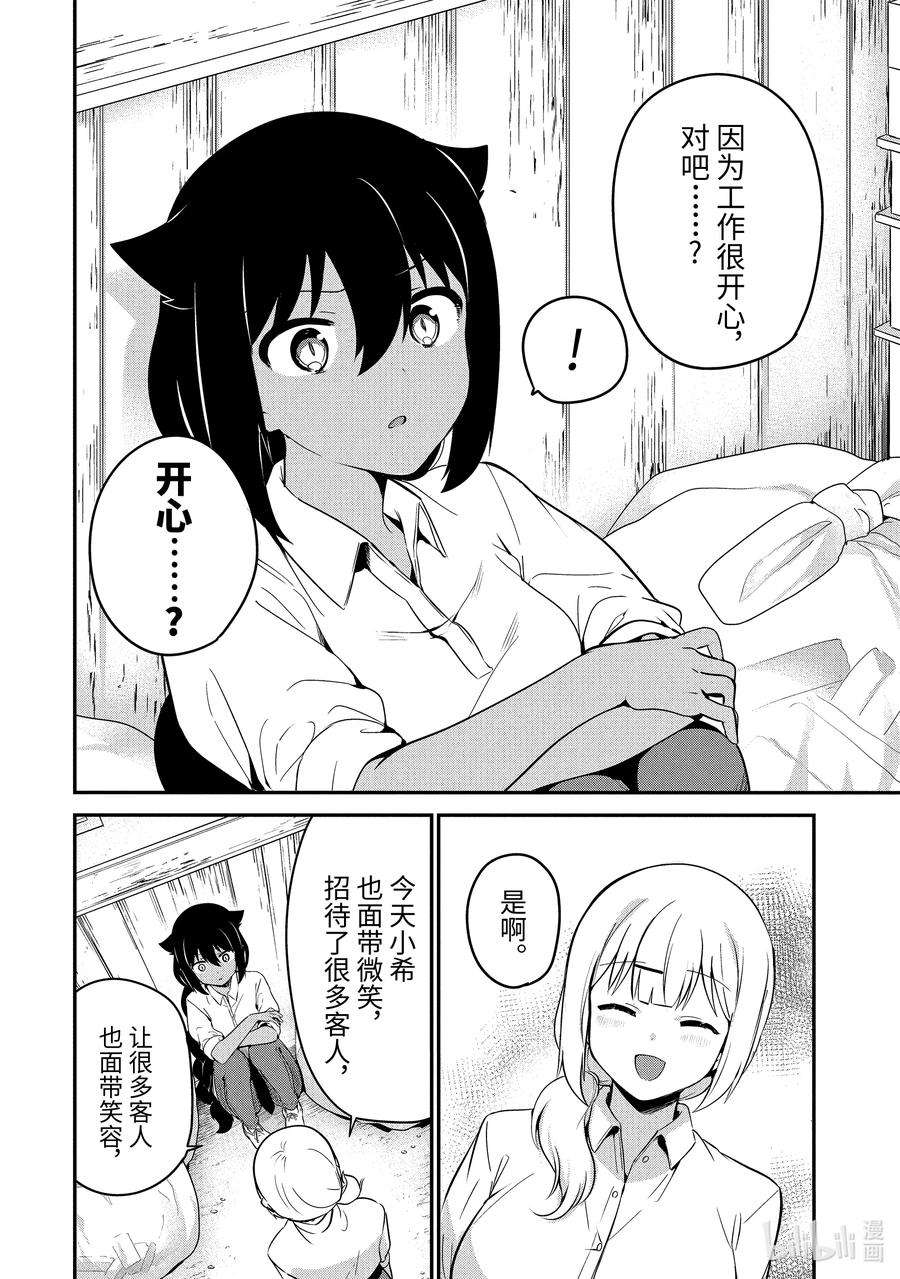 迦希大人不气馁！31 迦希大人与打工达人