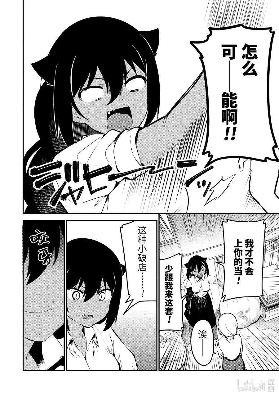 迦希大人不气馁！31 迦希大人与打工达人