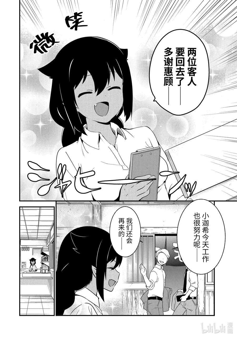 迦希大人不气馁！31 迦希大人与打工达人