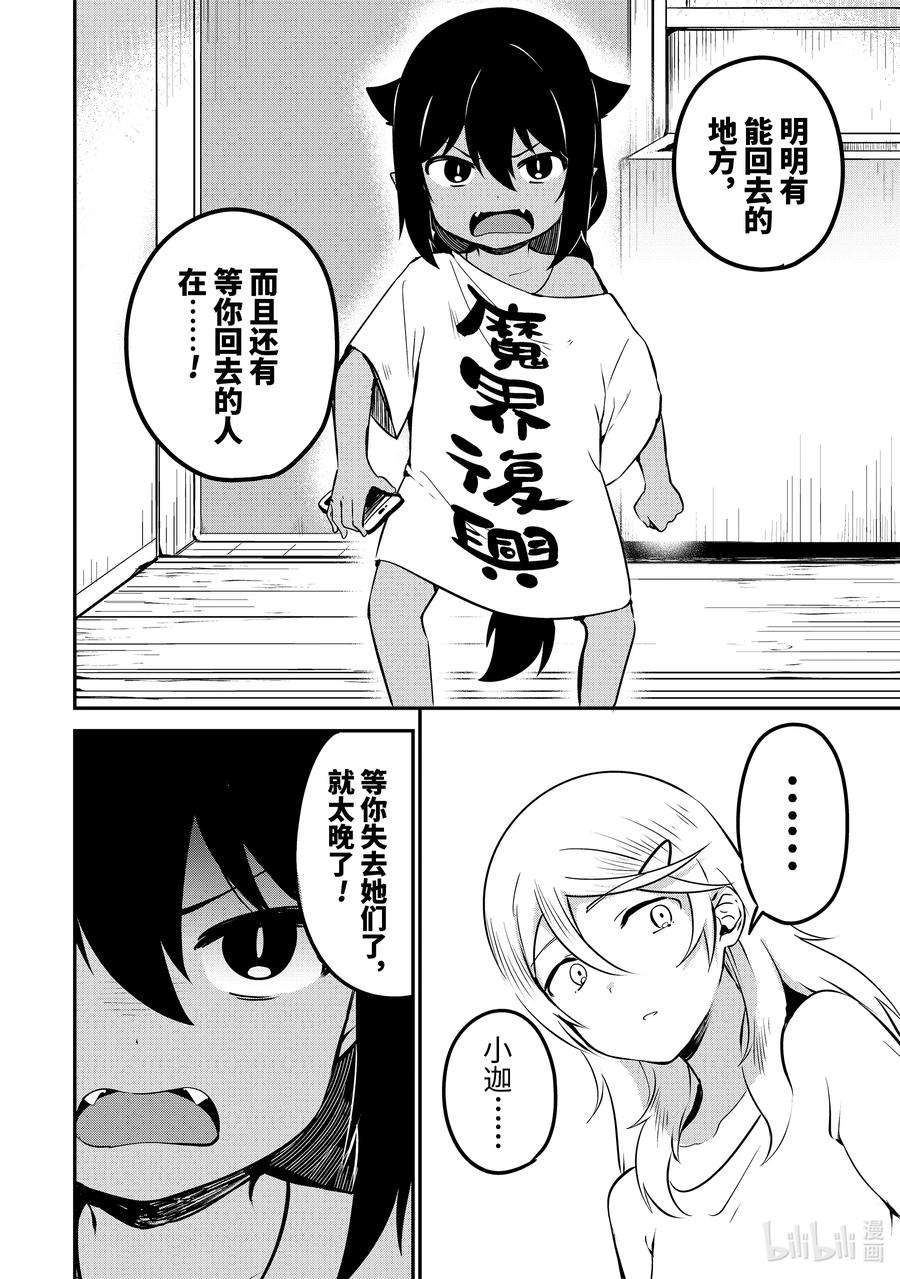 迦希大人不气馁！32 迦希大人与离家出走的房东