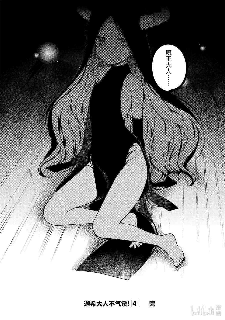 迦希大人不气馁！32 迦希大人与离家出走的房东